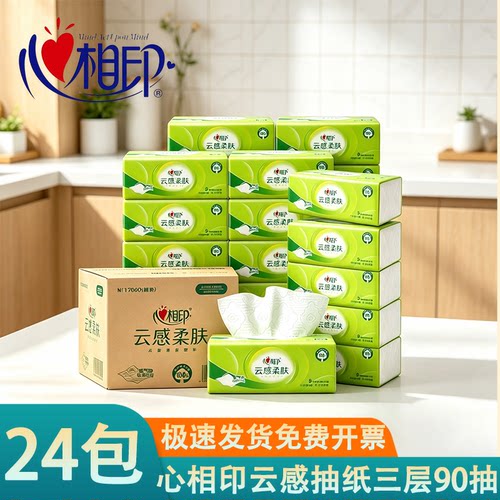 心相印云感抽纸3层24包整箱