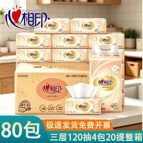 心相印DT24200/DT24120三层120抽