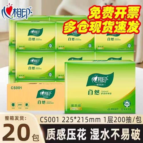 心相印CS001蓝色商用擦手纸