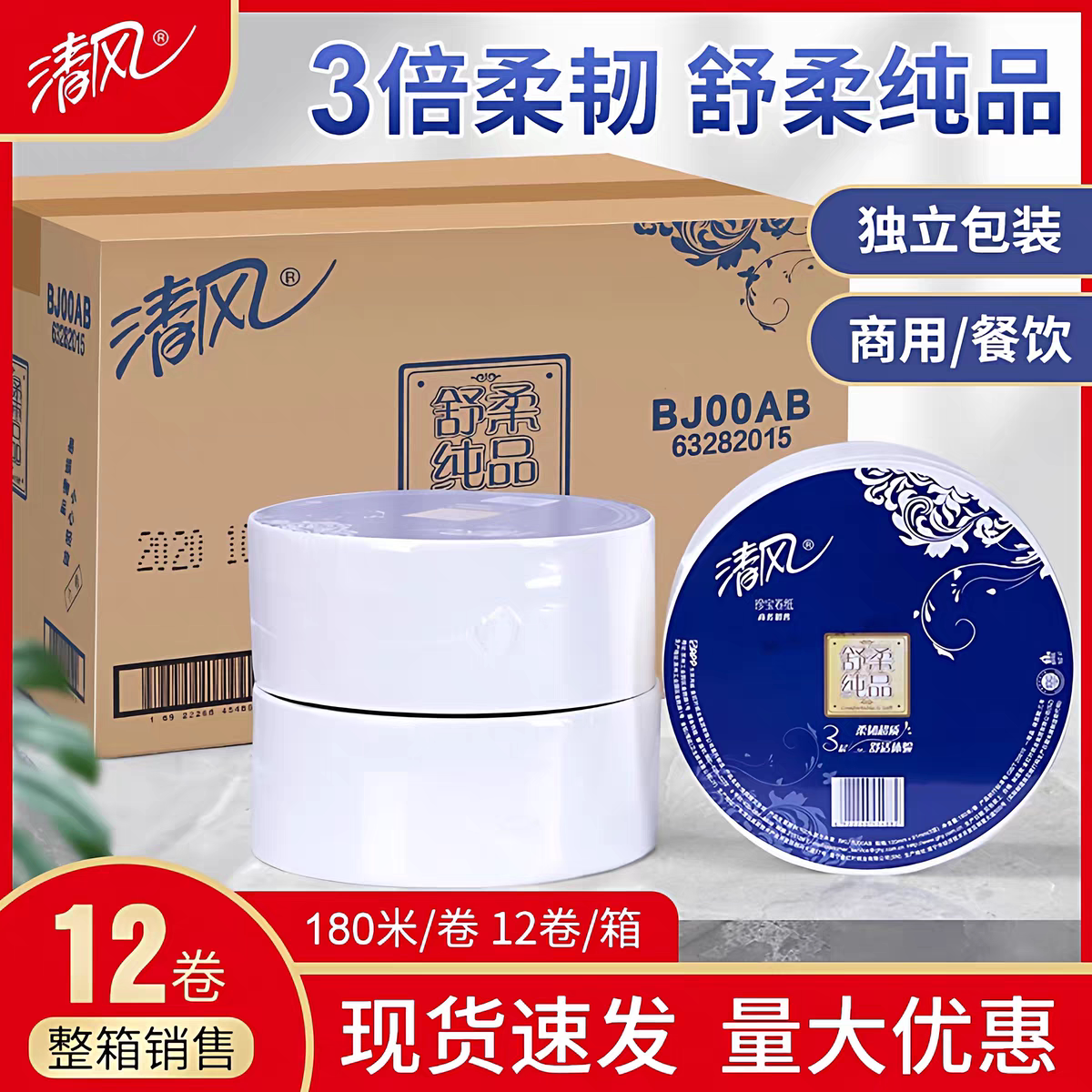 清风大盘卷纸BJ00AB商用餐饮整箱批发BJ00AB商用酒店宾馆