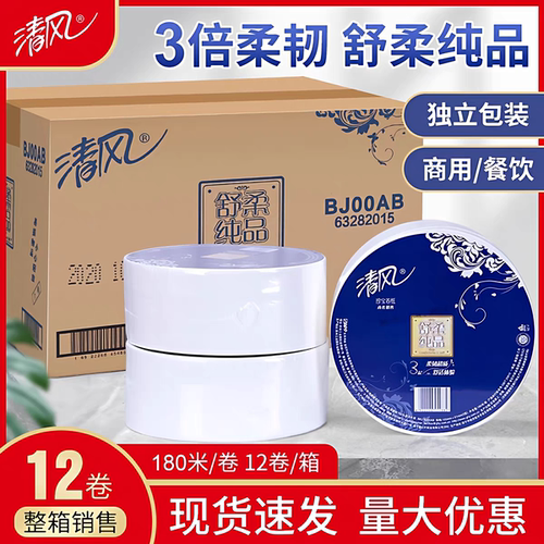 清风大盘纸12卷3层180米