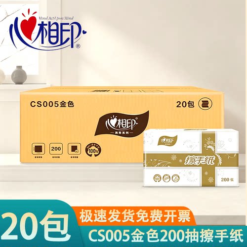 心相印CS005擦手纸200抽20包商用