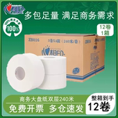 心相印ZB016大盘纸卫生纸商用大卷纸12卷240米双层厕纸擦手纸整箱