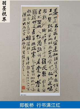 古代名家书法作品复制郑燮郑板桥