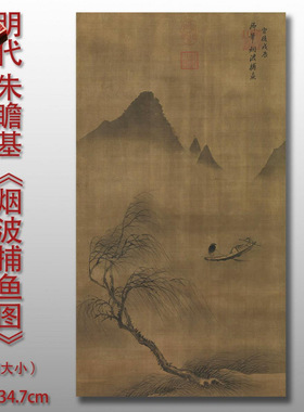 明宣宗朱瞻基烟波捕鱼图山水画书