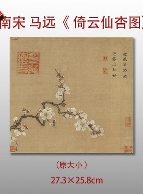 名家字画马远倚云仙杏图中式客厅