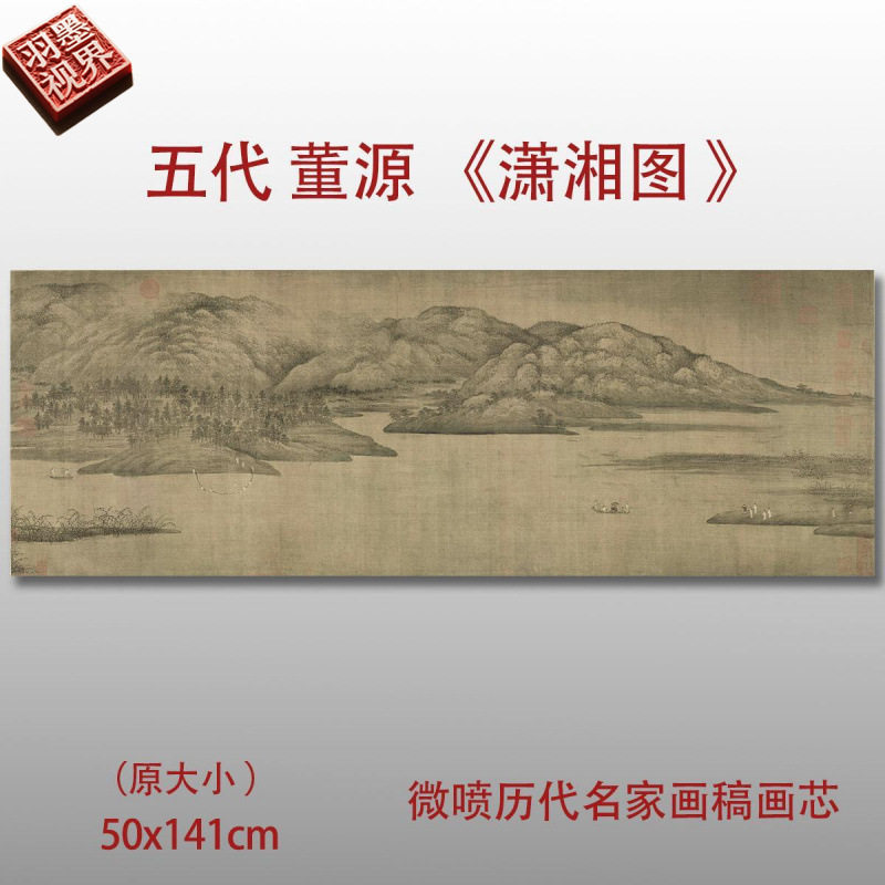五代董源潇湘图卷山水画卷轴挂画