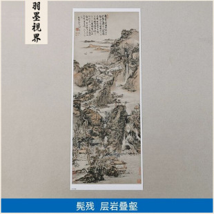 高清复刻清四僧石溪髡残层岩叠壑图国画禅意山水画艺术微喷装饰画