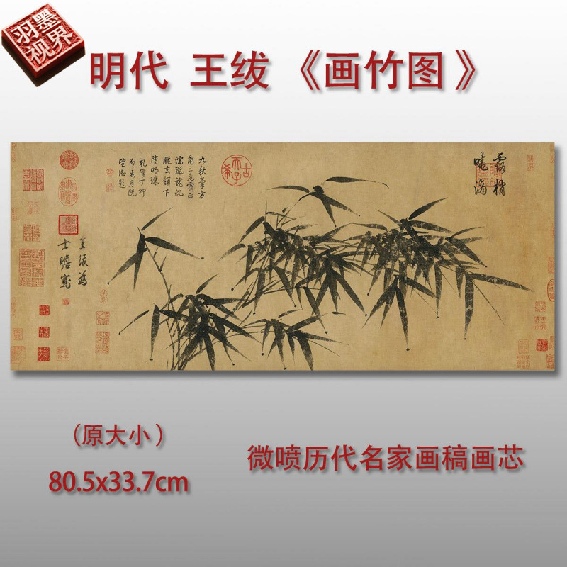明代王绂画竹卷国画水墨画艺术微喷宣纸复制画原大高清墨竹图横幅