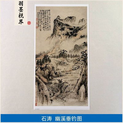 高清复刻清代石涛幽溪垂钓图国画