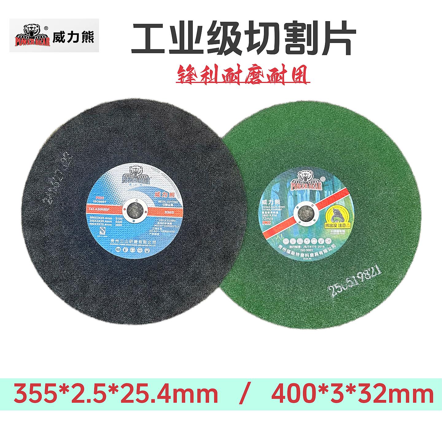 威力熊切割片350X2.5X25.4 金属不锈钢树脂大切片400X3X32 砂轮片
