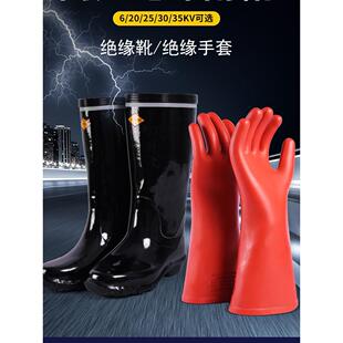 绝缘雨靴10Kv20Kv25Kv30Kv35Kv国网供电站特种电工高压绝缘雨靴