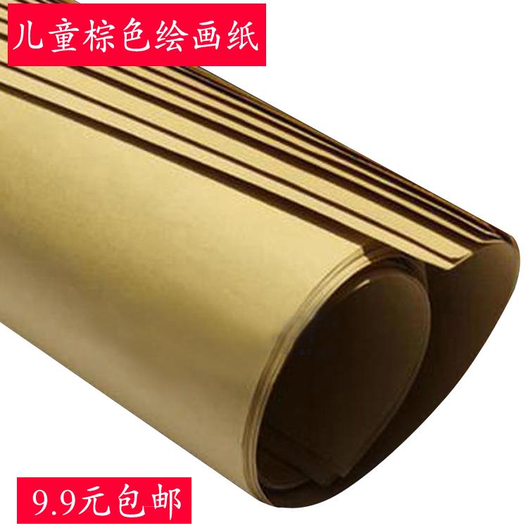 学生儿童涂鸦绘画纸画画纸美术用纸速写纸铅画纸手绘纸大张棕色