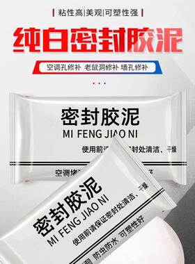 空调洞孔口密封胶泥防火泥封堵塞补墙填充防下水管道白色堵漏胶泥