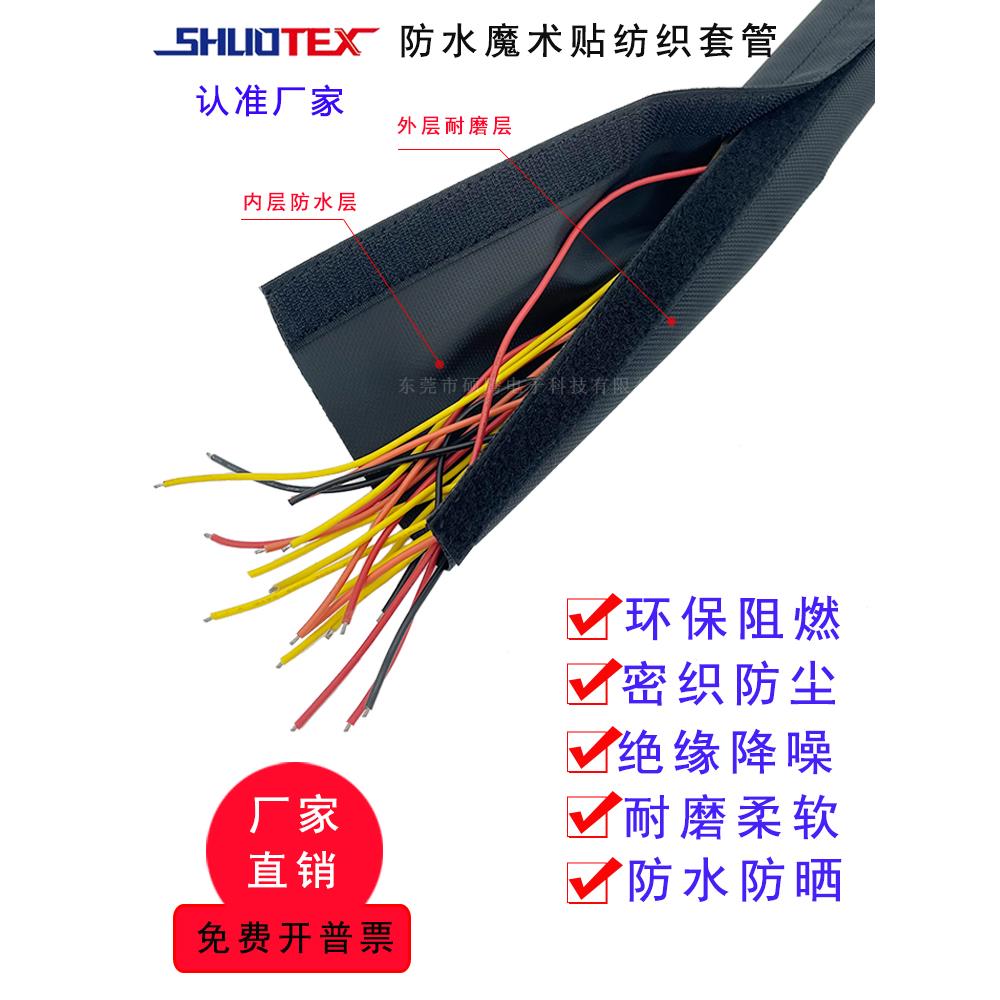 魔术贴纺织套管电线防水保护套包线布防火耐磨尼龙阻燃线缆护线套