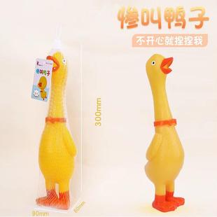 儿童创意解压玩具惨叫鸡鸭狗整蛊整人发泄减压神器尖叫捏捏乐礼物