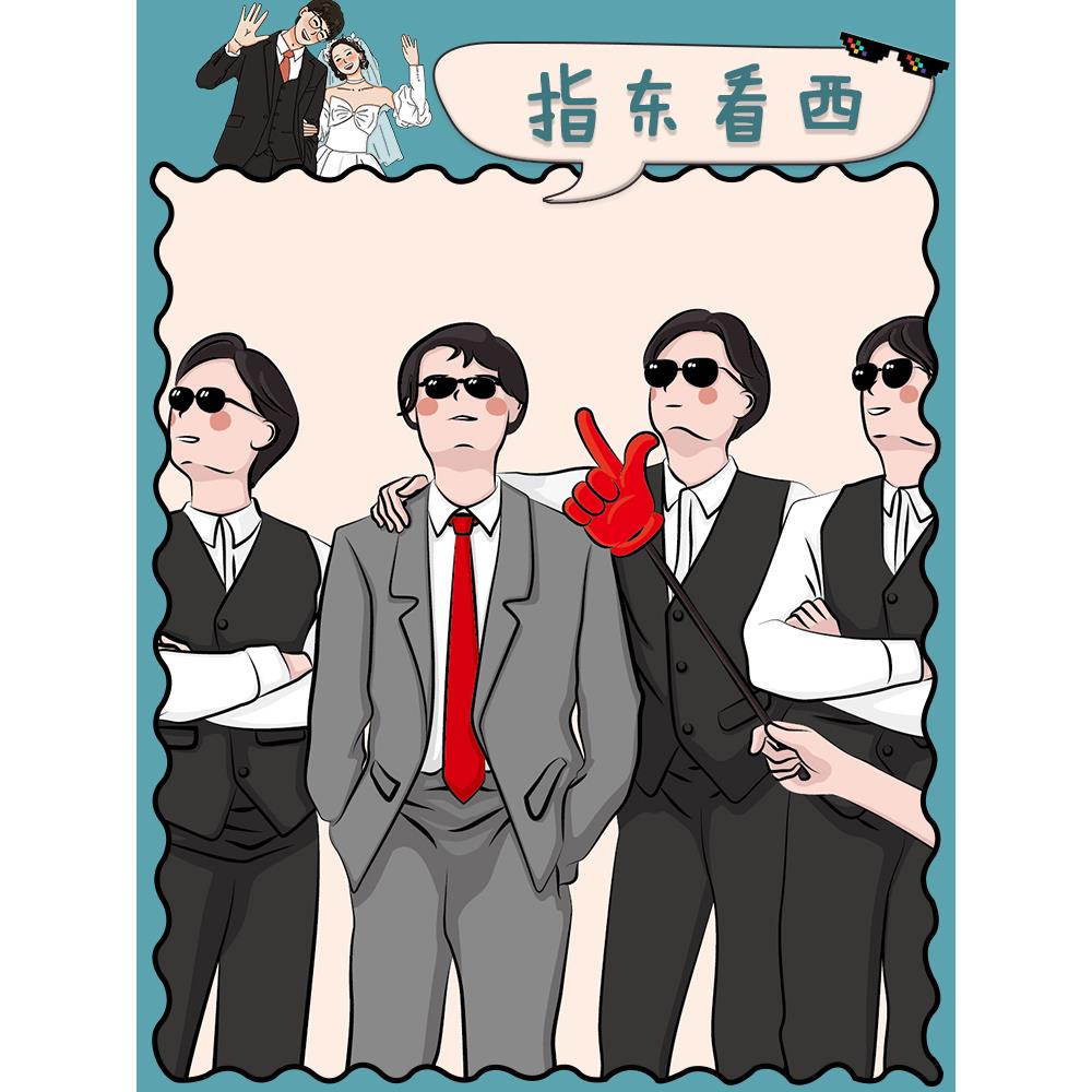 结婚接亲游戏指东看西道具向西创意婚礼拍照整蛊伴郎堵门小游戏