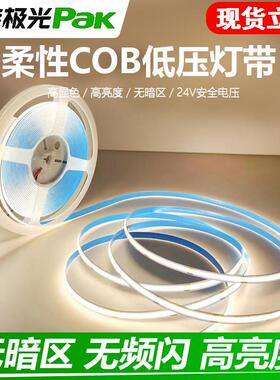 三雄极光低压24v自粘cob灯带铝槽led柔性灯条线 线条整体橱柜酒柜