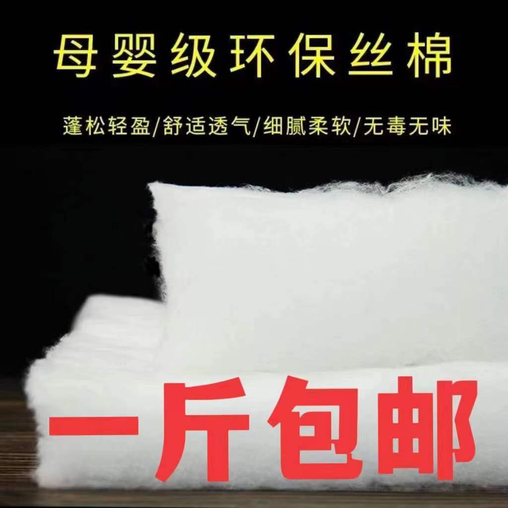 散称按斤环保太空棉丝绵蓬松棉宝宝棉可水洗棉铺棉晴纶衣服被子