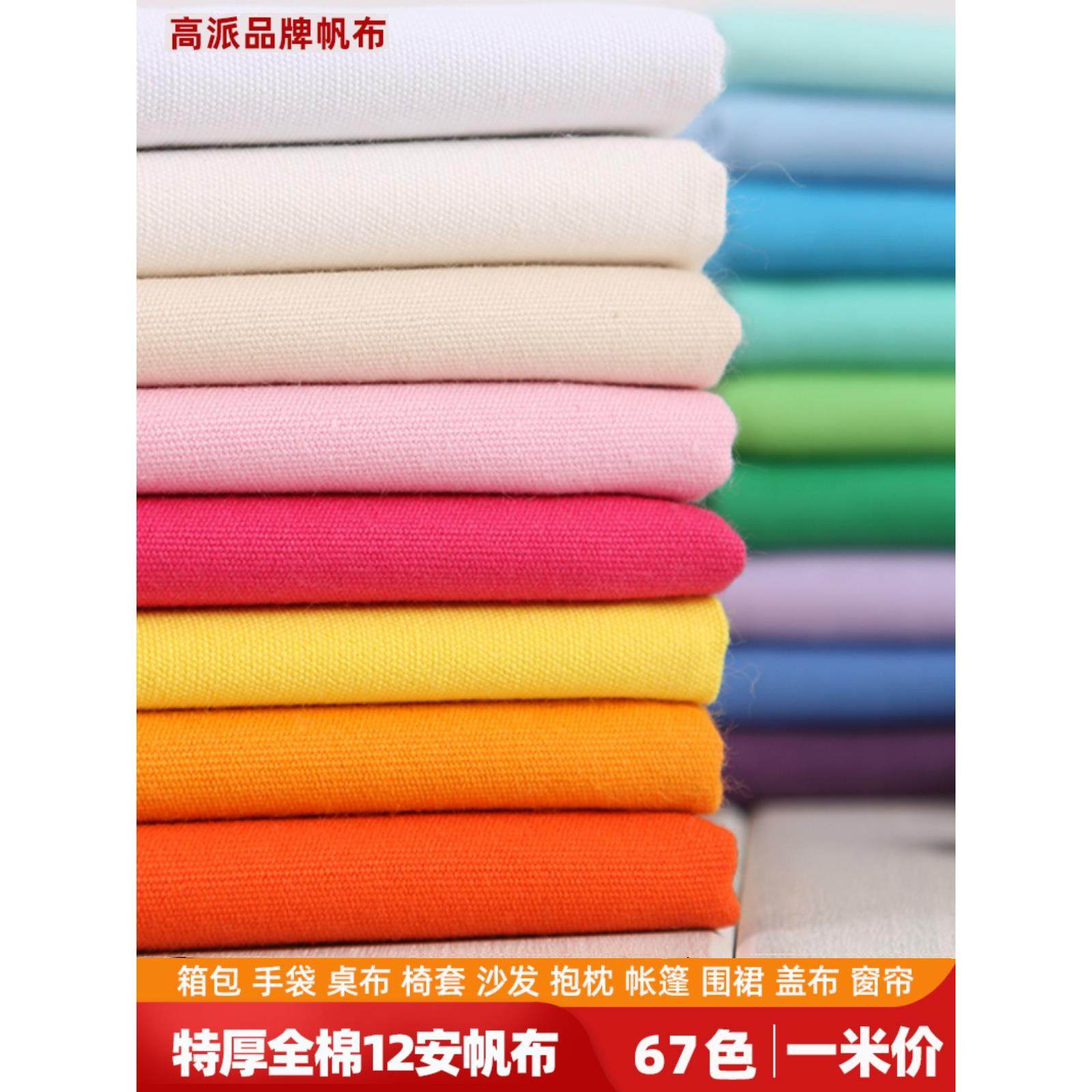 12安加厚纯棉面料沙发布料帆布鞋抱枕箱包全棉帆布diy手工面料