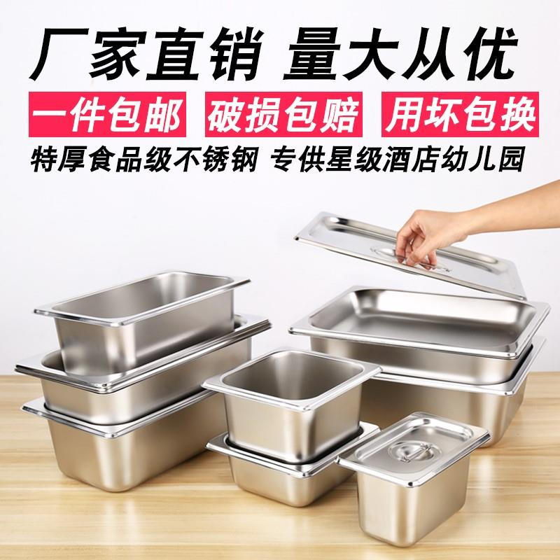 不锈钢份数盆长方形份数盘打菜盆餐车保温食堂带盖子商用奶茶店盒