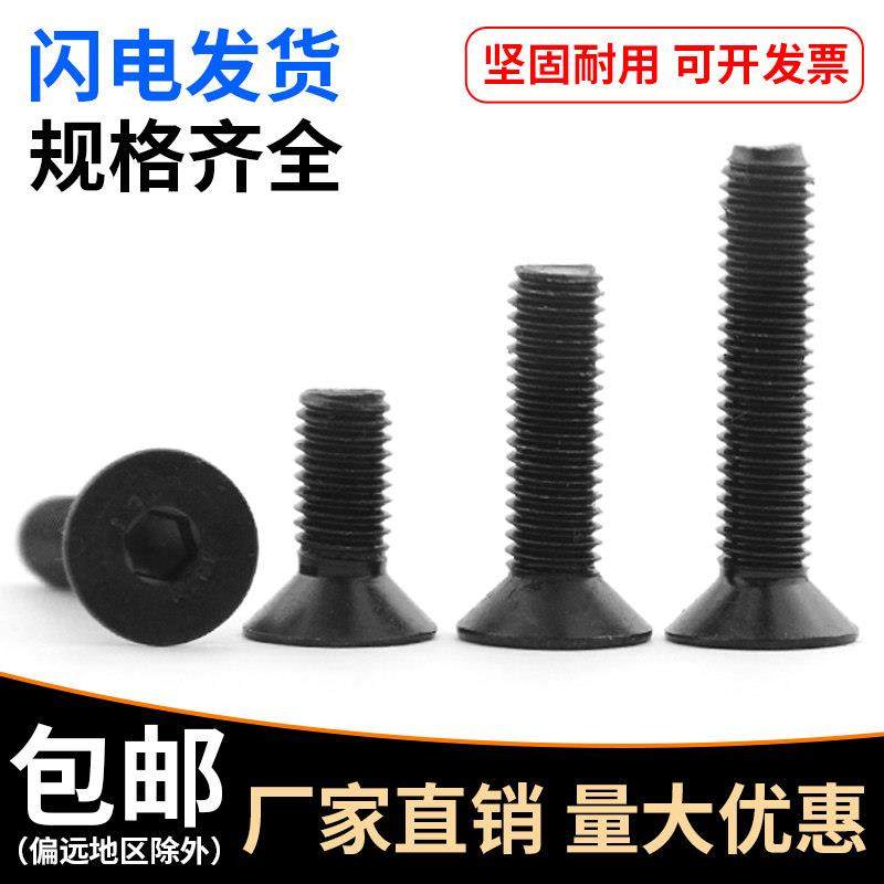 10.9级高强度沉头内六角螺丝发黑平头内六角螺栓M12M16M20,五金/工具,螺钉,淘宝优惠券,粉丝福利购,淘宝优惠卷