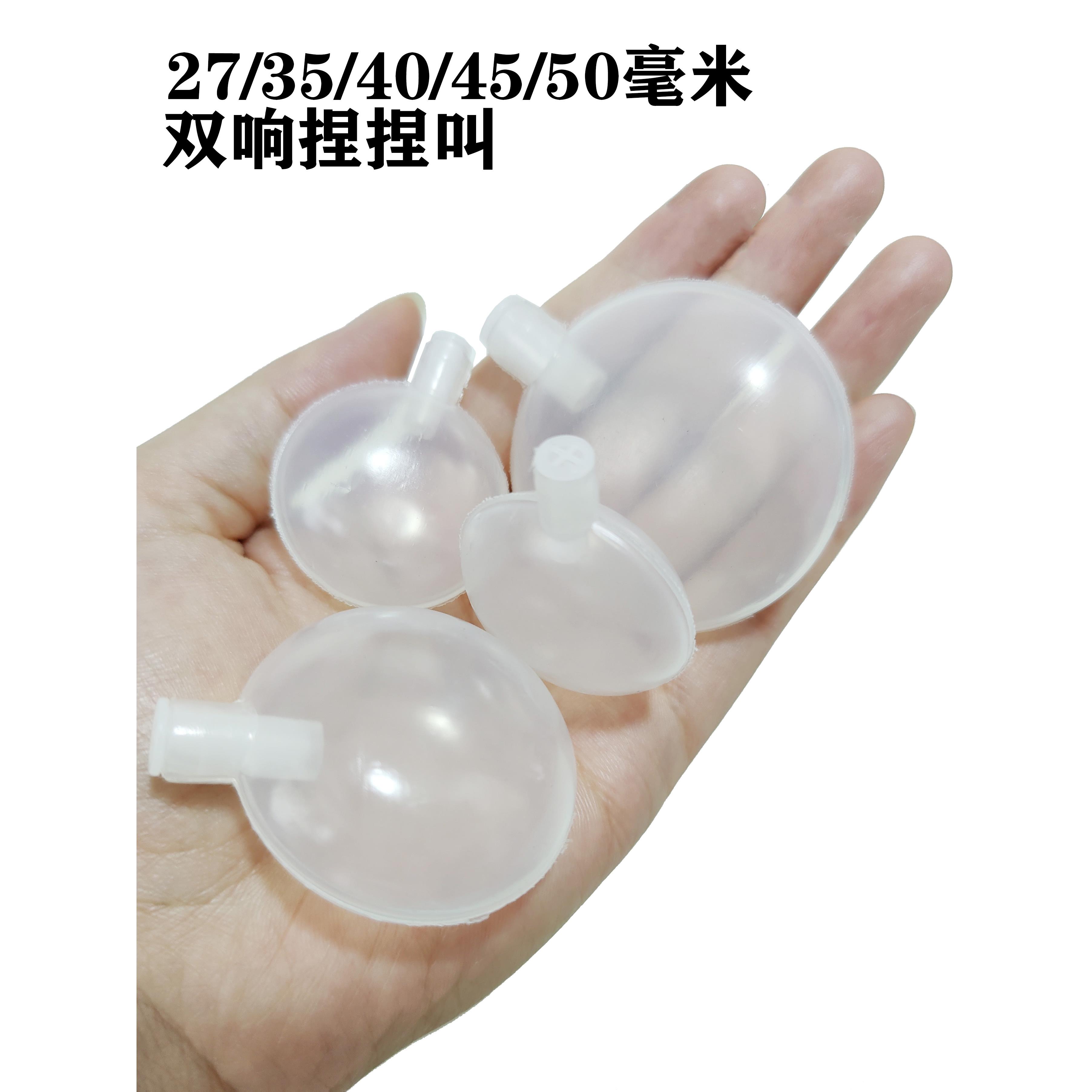 27/35/40/45/50毫米bb叫哨子发声器双响泡泡叫捏捏叫气囊玩具配件