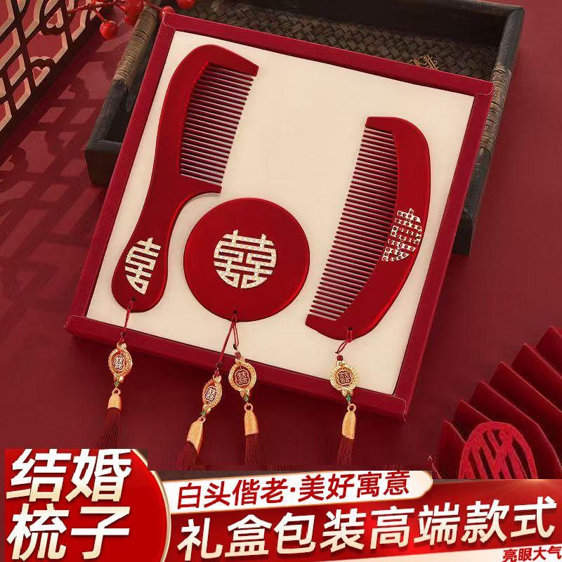 结婚陪嫁梳子红色礼盒装新娘陪嫁化妆圆镜子喜梳套装女方嫁妆套装