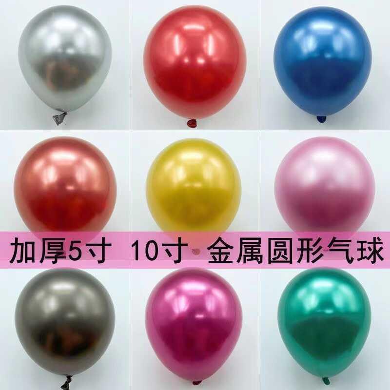 金属气球5寸10寸18寸生日派对结婚婚礼场景开业KTV装饰会场布置