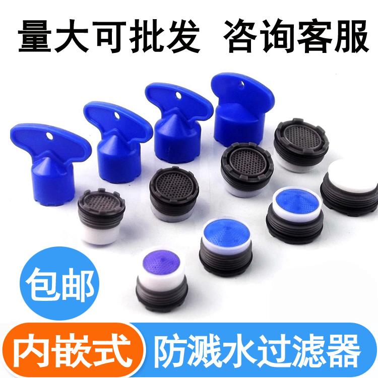 厨房内嵌内置出水嘴防溅水龙头嵌式节水起泡器过滤网滤芯拆卸扳手