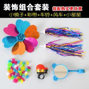 饰 儿童自行车后视镜三轮车倒车镜子配件滑板车飘带彩带铃铛风车装