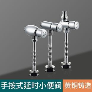厕所卫生间开关小便池冲洗阀门延时小便斗按压 小便器冲水阀手按式