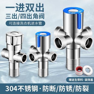 304不锈钢加长多功能四通三角阀一进二三四出三通角阀全铜一分二