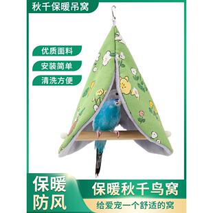 鹦鹉窝保暖鸟窝大虎皮笼子窝小鸟巢牡丹绒窝玄凤冬天鹦鹉三角棉窝