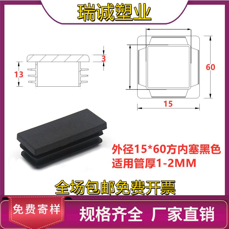 15*60长方管塞方管塞方塞方堵头塑料内塞方脚垫防尘塞方管封盖子