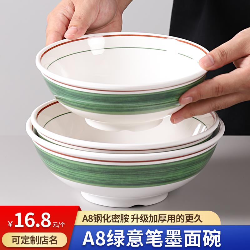 A8密胺碗商用中国风加厚新款汤粉烩面 面米线 线碗塑料彷瓷碗装泡