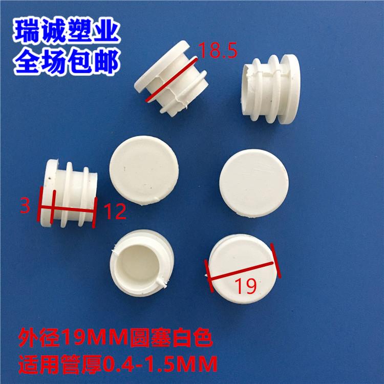 直径19MM奶白色圆内塞圆管塞管内堵头闷盖椅子脚垫不锈钢管防尘塞
