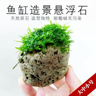 鱼缸装 饰品浮石水族造景悬浮石天然浮石造景石鱼缸阿凡达悬浮水景