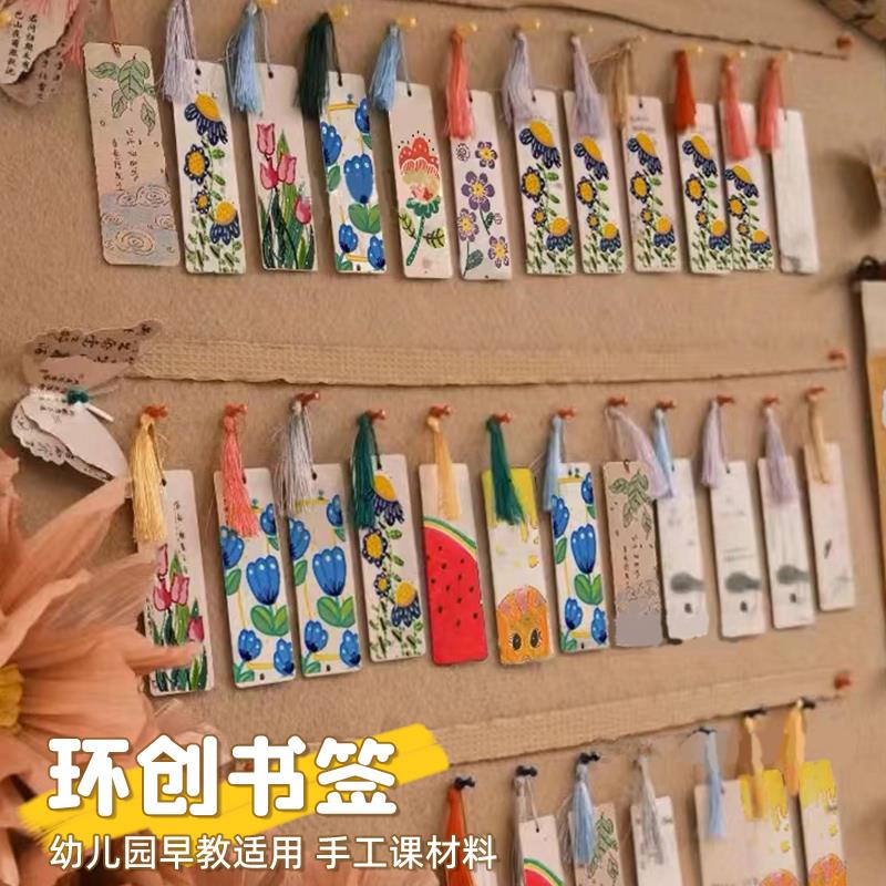 幼儿园自制手工创意牛皮透明书签班级美术绘画区角环创装饰材料图片