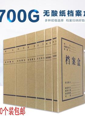 加厚700克档案盒31*22*8CM 加大凭证盒资料盒财务专用盒蓝色 无酸