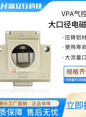 气动式大型三通螺纹真空电磁阀VPA3185/3165-10A