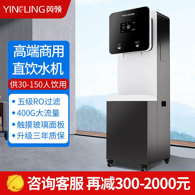 英领直饮水机商用净水器加热一体机RO反渗透过滤饮水机立式净水机