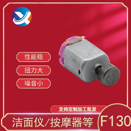 F130震动微电机 直流电机马达 震动电机洁面仪按摩器电机