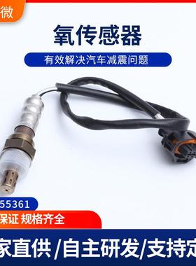 氧传感器 OE855361 汽车配件空燃比全车型前后氧传感器 跨境