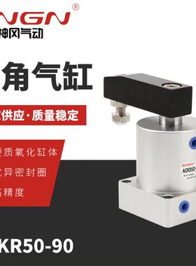 ACK转角气缸 转角下压气缸 硬质氧化 密封 ACKR50-90