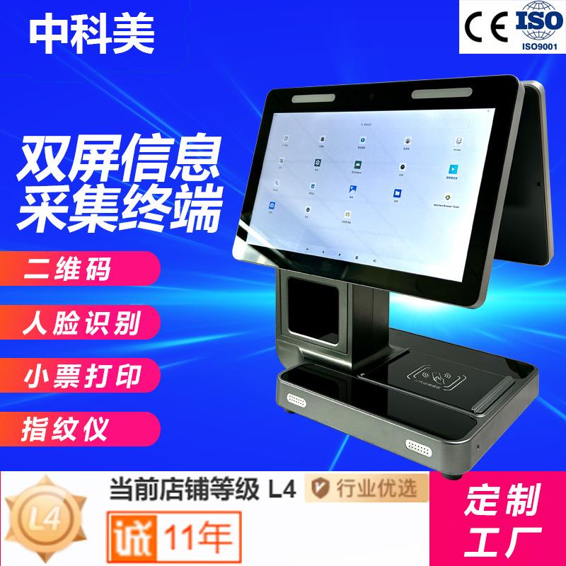 双屏访客机台式人证核验人脸识别一体机政务信息采集终端认证核验