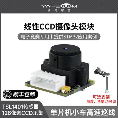 TSL1401单列CCD摄像头模块线性线阵传感器stm32小车巡线动态阈值