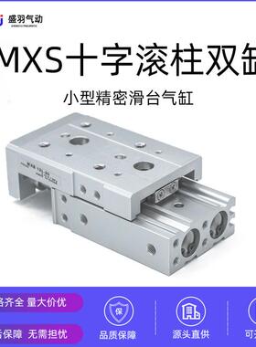 SMC双轴MXS精密滑台气缸HLS8X10X20X30X40X50X75十字滚柱导轨