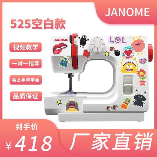 JANOME电动小型缝纫机525A贴纸款迷你DIY家用吃厚型乐美汇