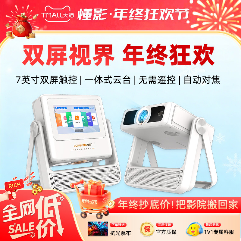 2025新款懂影A5PRO投影仪家用双屏同显超高清可连手机卧室家庭影院平板音箱多合一触控式云台投影机